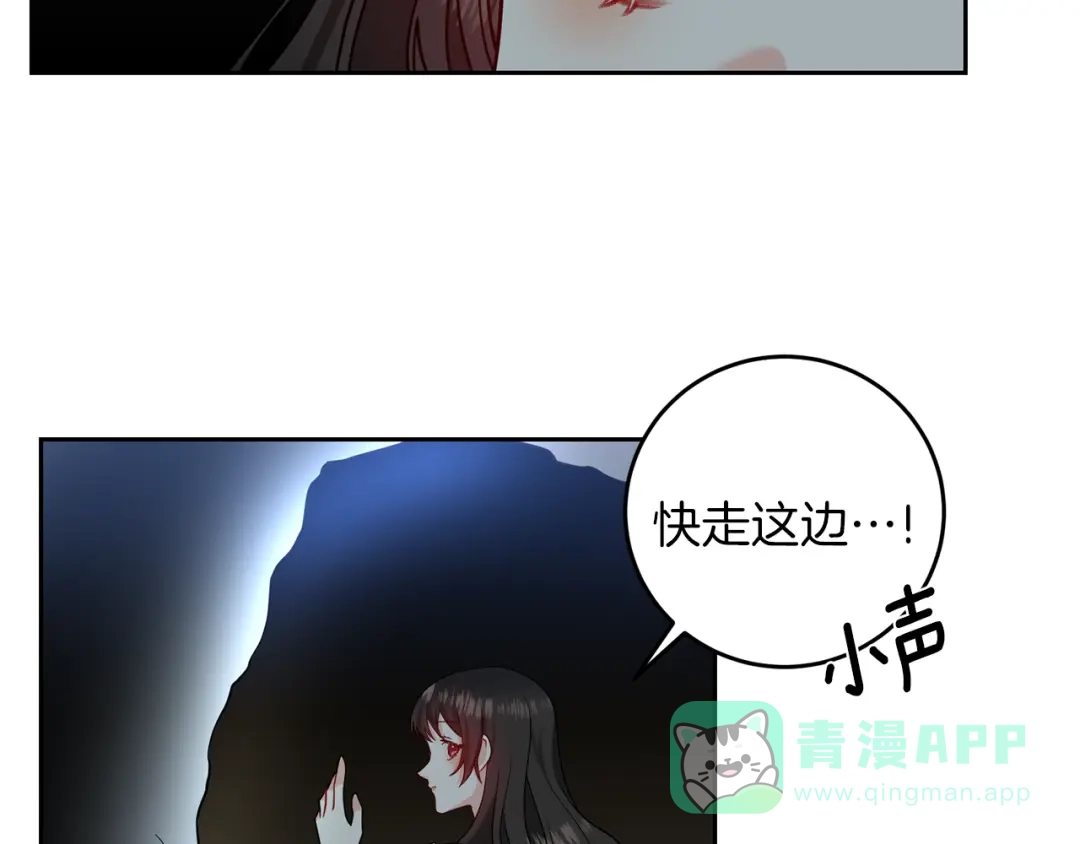《反叛皇子的御用教师》第59话 无中生有 第56页