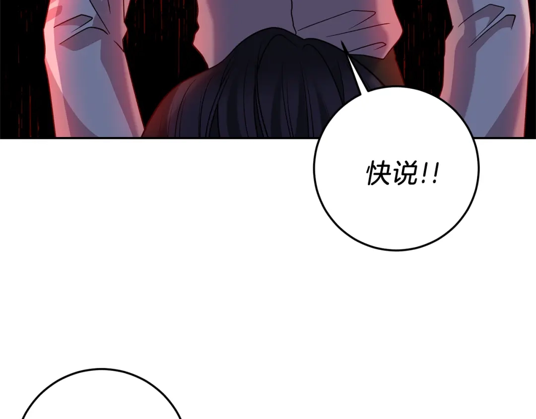 《反叛皇子的御用教师》第59话 无中生有 第113页