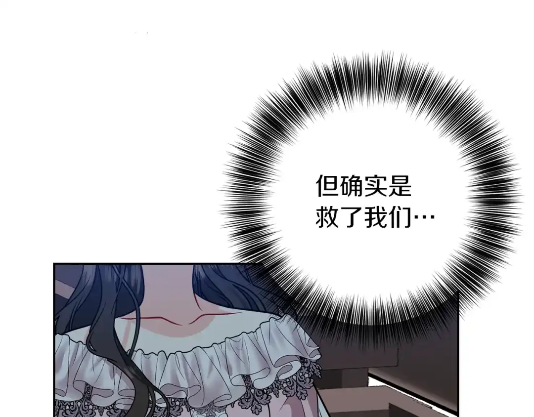 《反叛皇子的御用教师》第60话 红发女 第59页