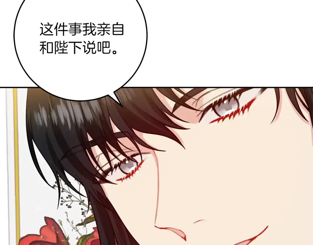 《反叛皇子的御用教师》第60话 红发女 第135页