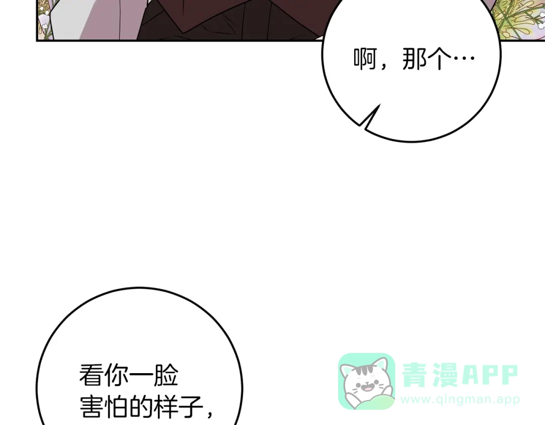 《反叛皇子的御用教师》第60话 红发女 第126页