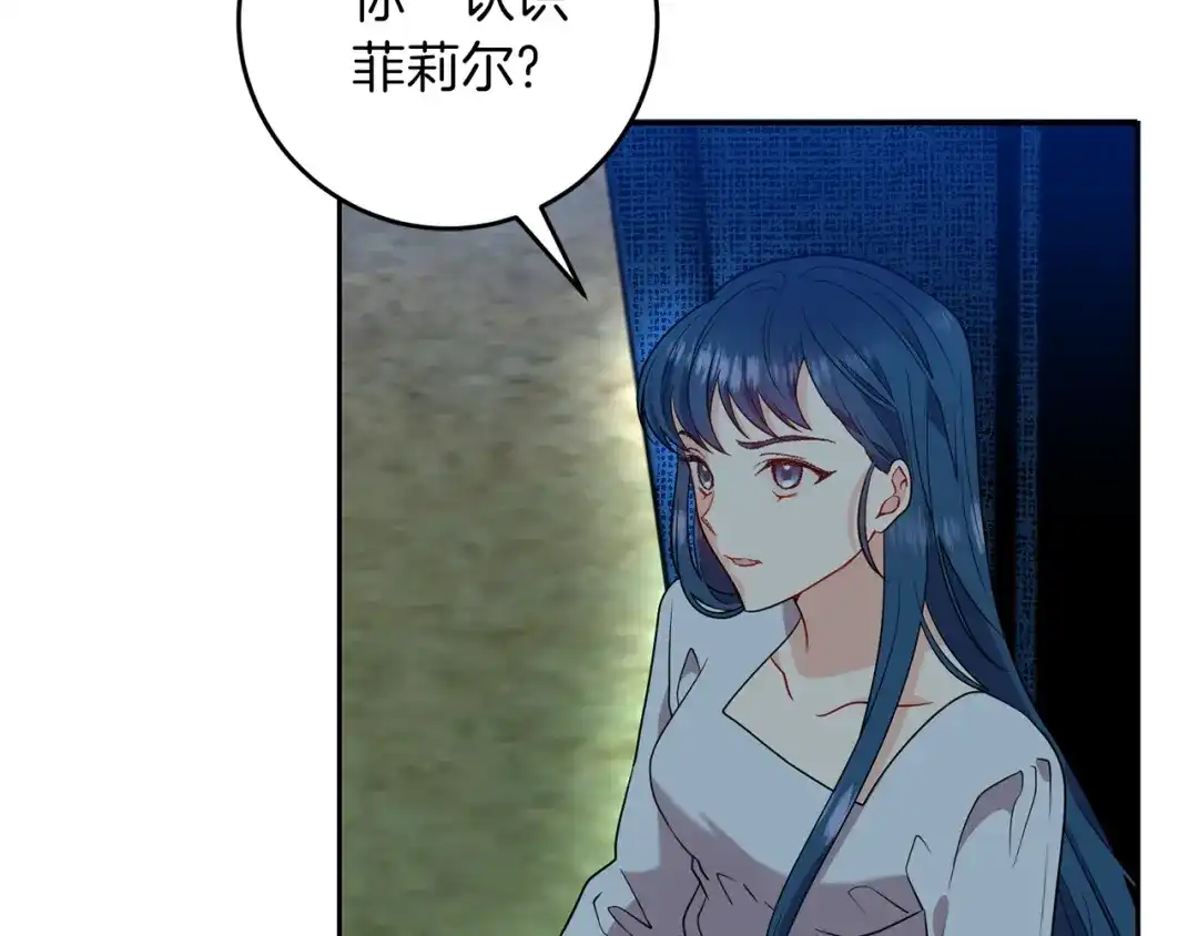 《反叛皇子的御用教师》第60话 红发女 第19页