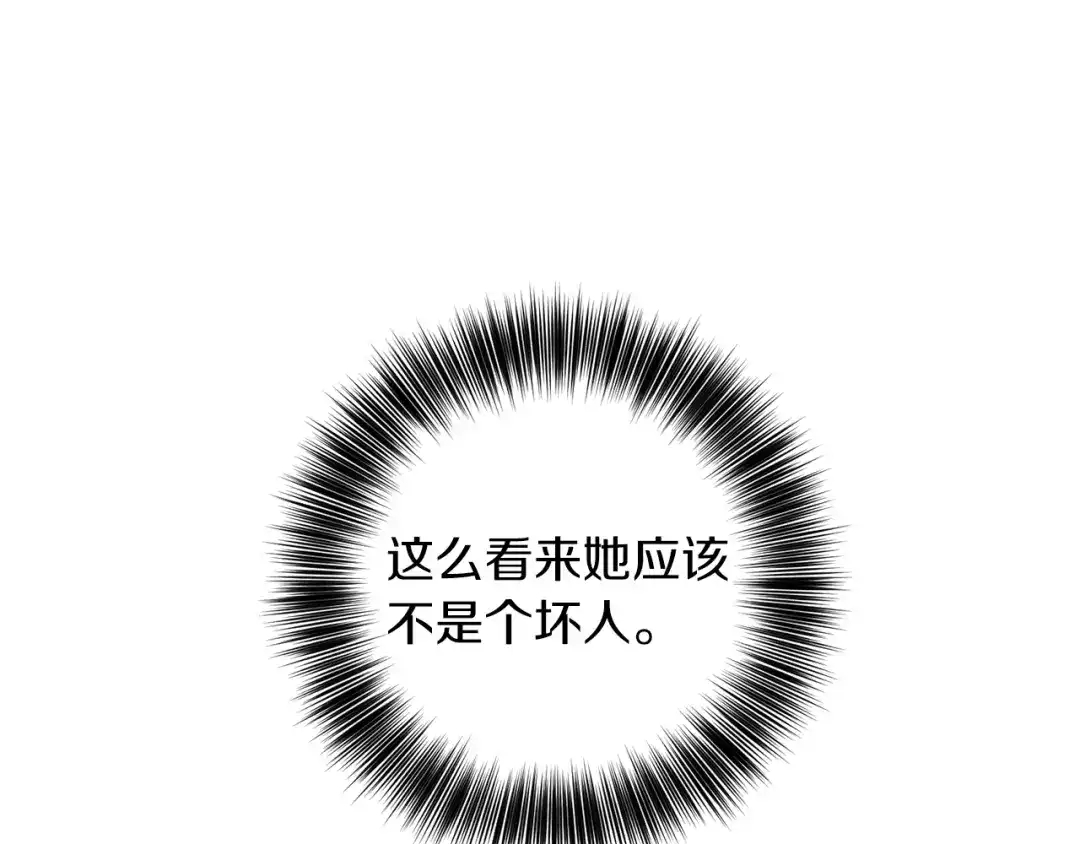 《反叛皇子的御用教师》第60话 红发女 第62页