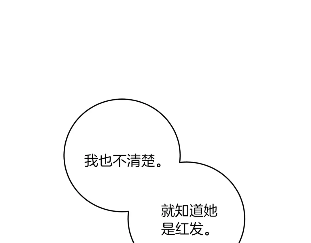 《反叛皇子的御用教师》第60话 红发女 第99页