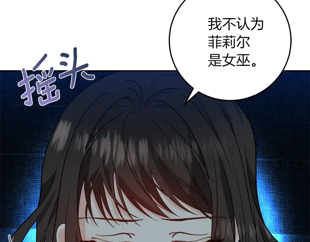 《反叛皇子的御用教师》第60话 红发女 第27页