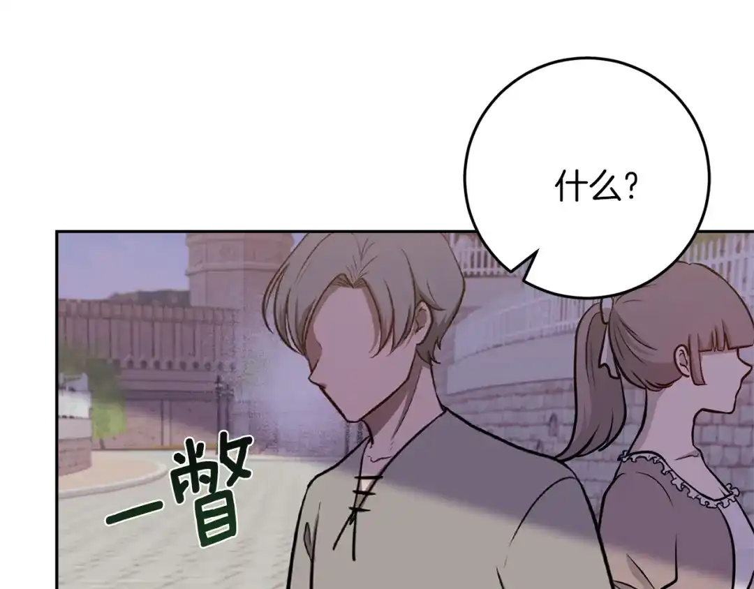 《反叛皇子的御用教师》第60话 红发女 第104页