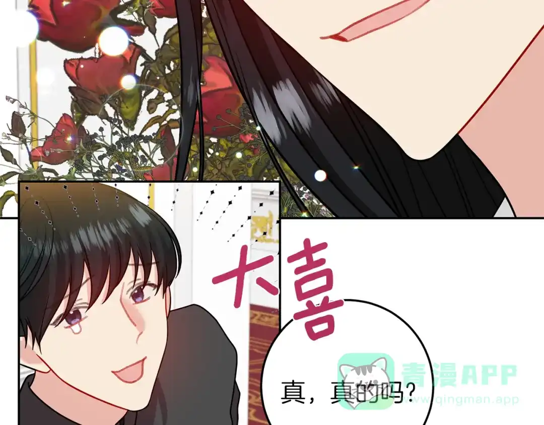 《反叛皇子的御用教师》第60话 红发女 第136页