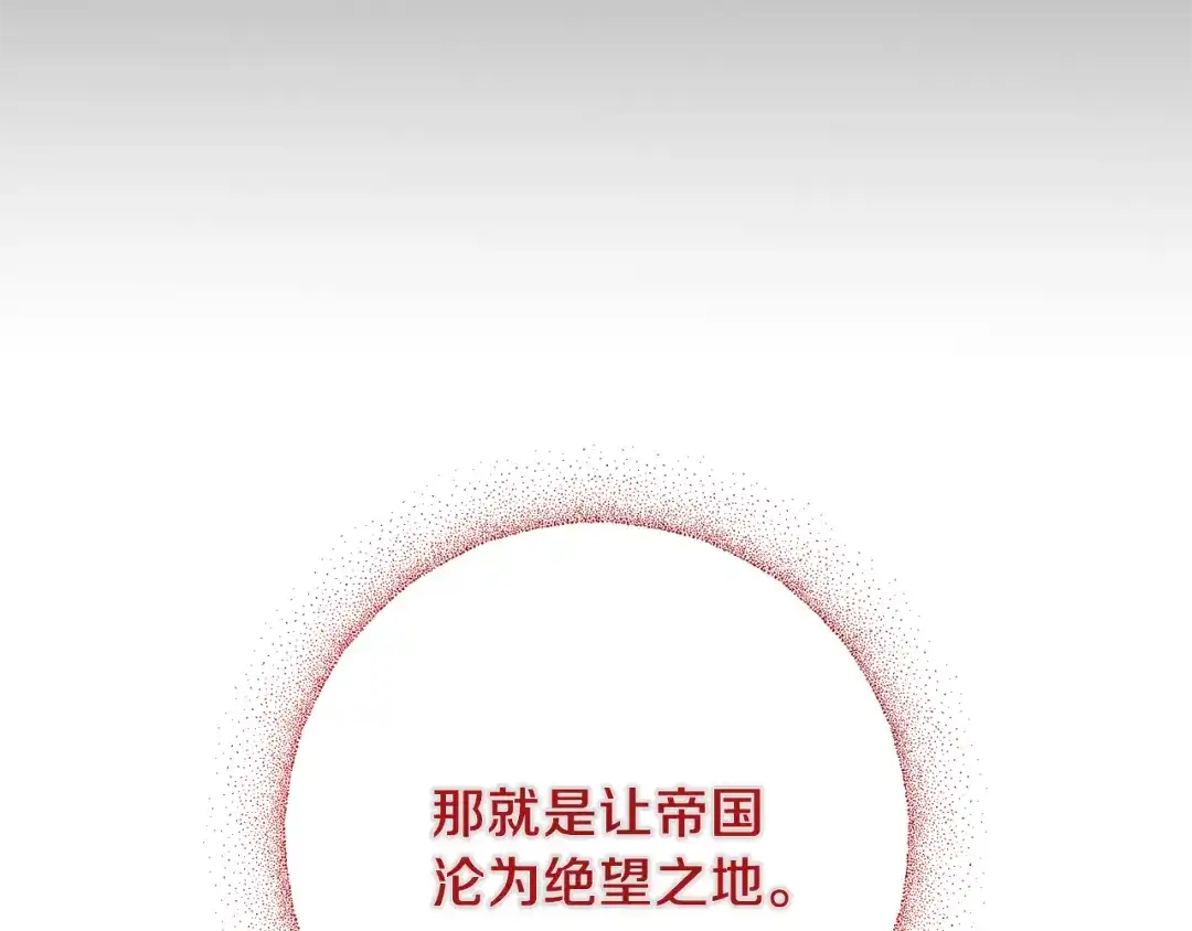 《反叛皇子的御用教师》第60话 红发女 第159页