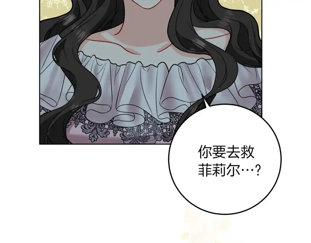 《反叛皇子的御用教师》第60话 红发女 第34页