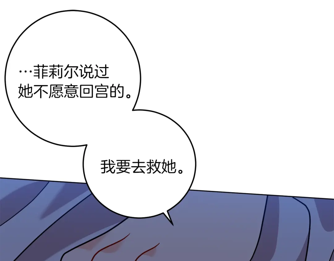 《反叛皇子的御用教师》第60话 红发女 第32页
