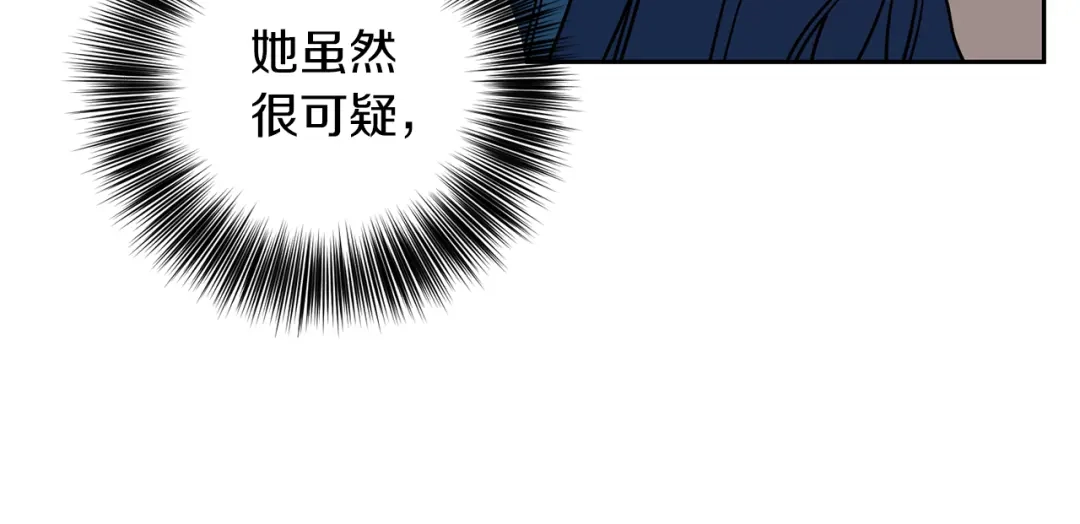 《反叛皇子的御用教师》第60话 红发女 第58页