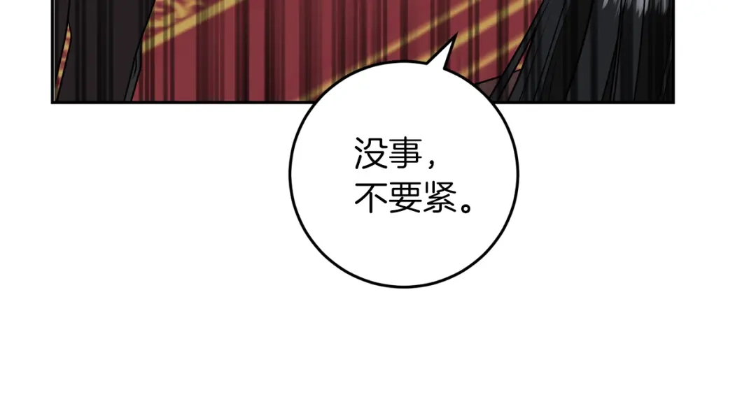 《反叛皇子的御用教师》第60话 红发女 第123页