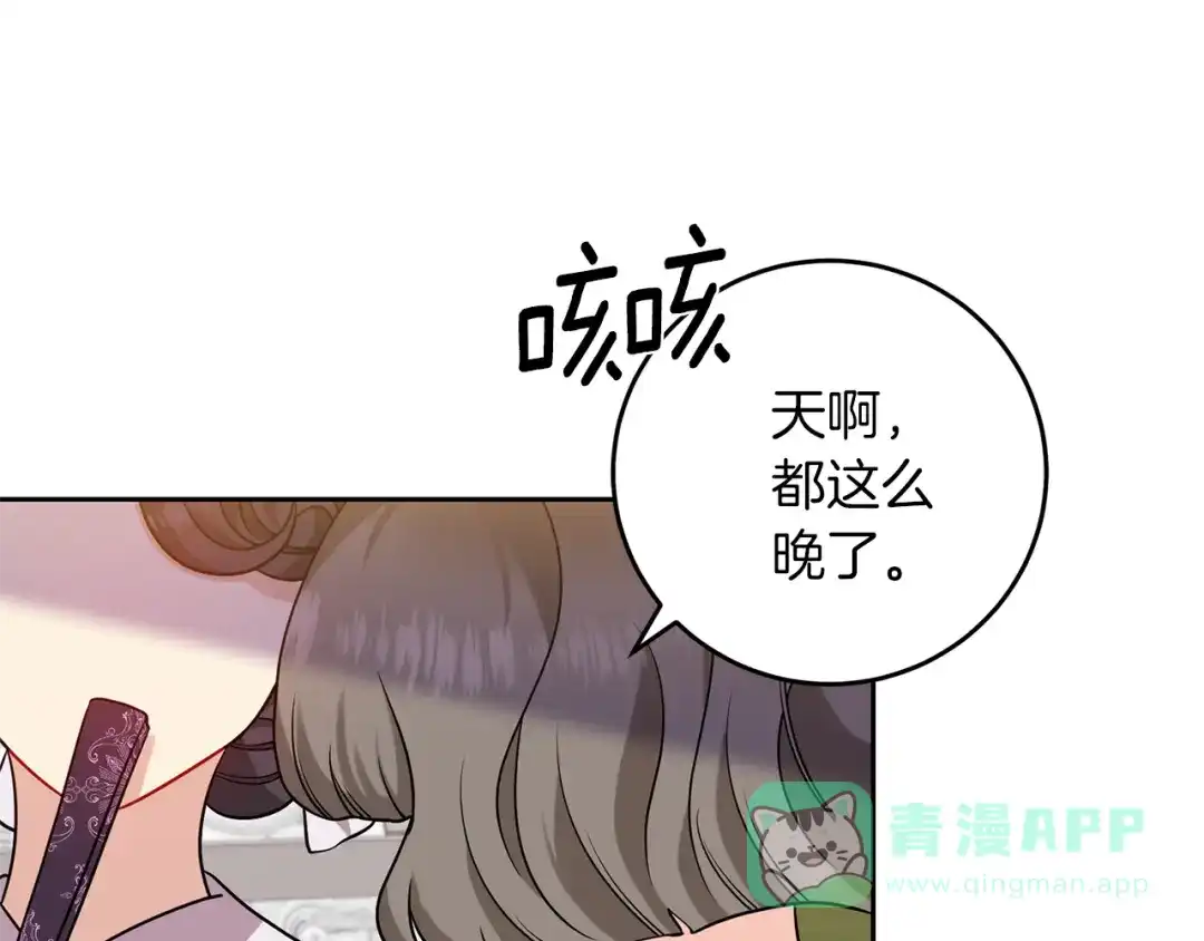 《反叛皇子的御用教师》第60话 红发女 第106页