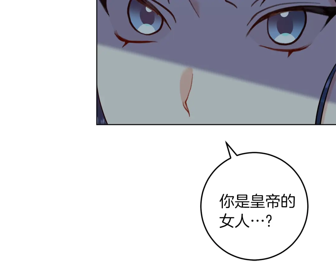 《反叛皇子的御用教师》第60话 红发女 第49页