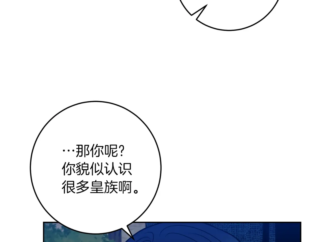 《反叛皇子的御用教师》第60话 红发女 第24页