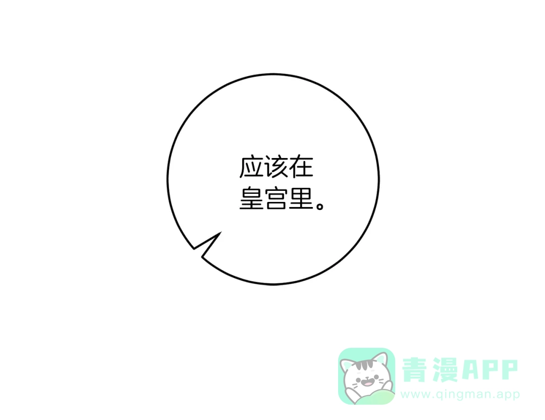 《反叛皇子的御用教师》第60话 红发女 第31页