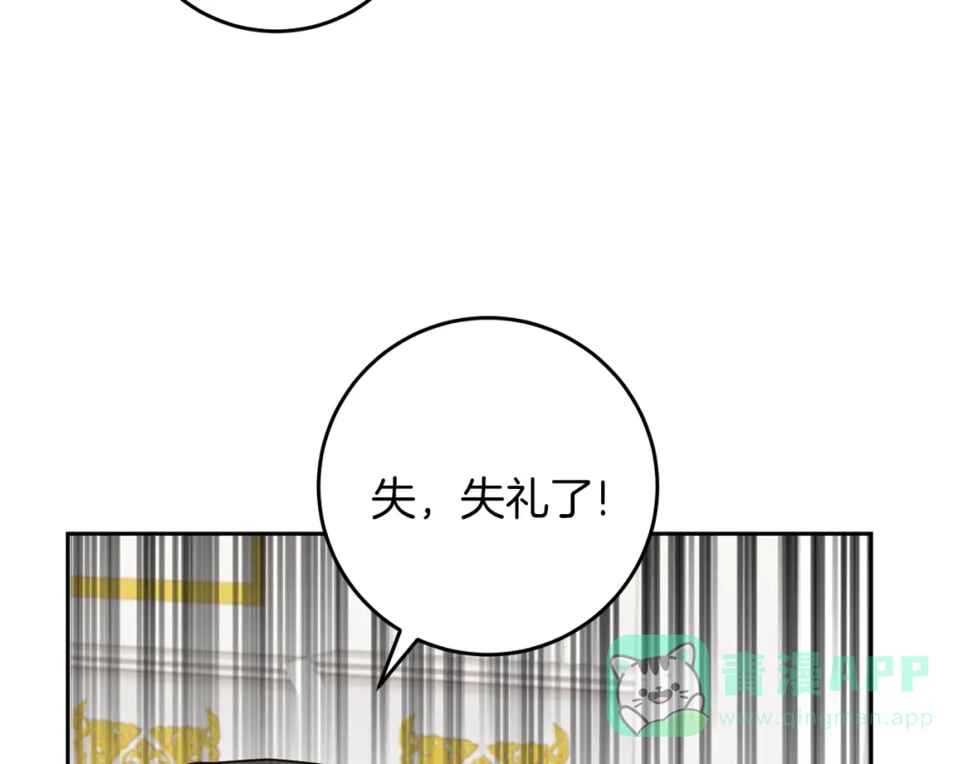 《反叛皇子的御用教师》第60话 红发女 第121页