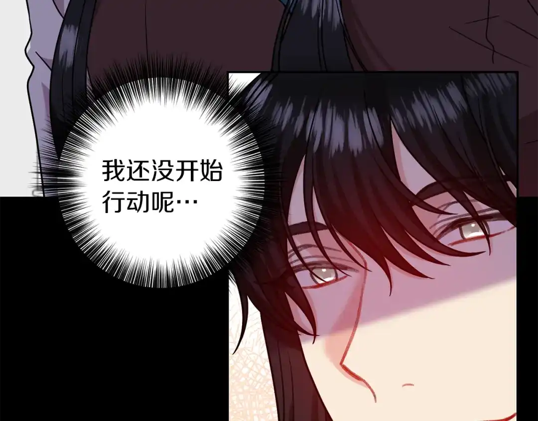 《反叛皇子的御用教师》第60话 红发女 第143页