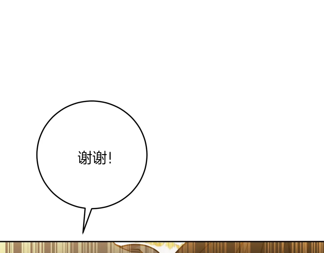 《反叛皇子的御用教师》第60话 红发女 第138页