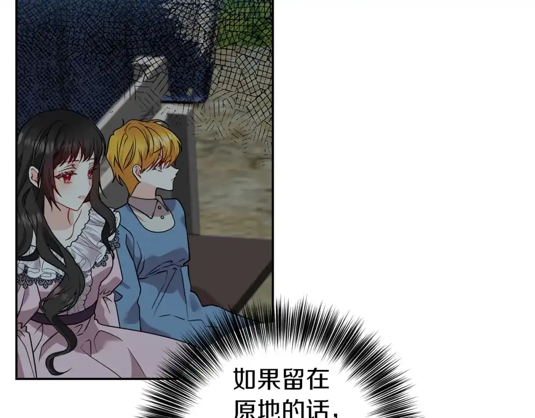 《反叛皇子的御用教师》第60话 红发女 第4页