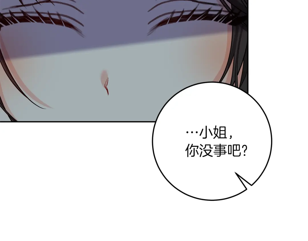 《反叛皇子的御用教师》第60话 红发女 第8页