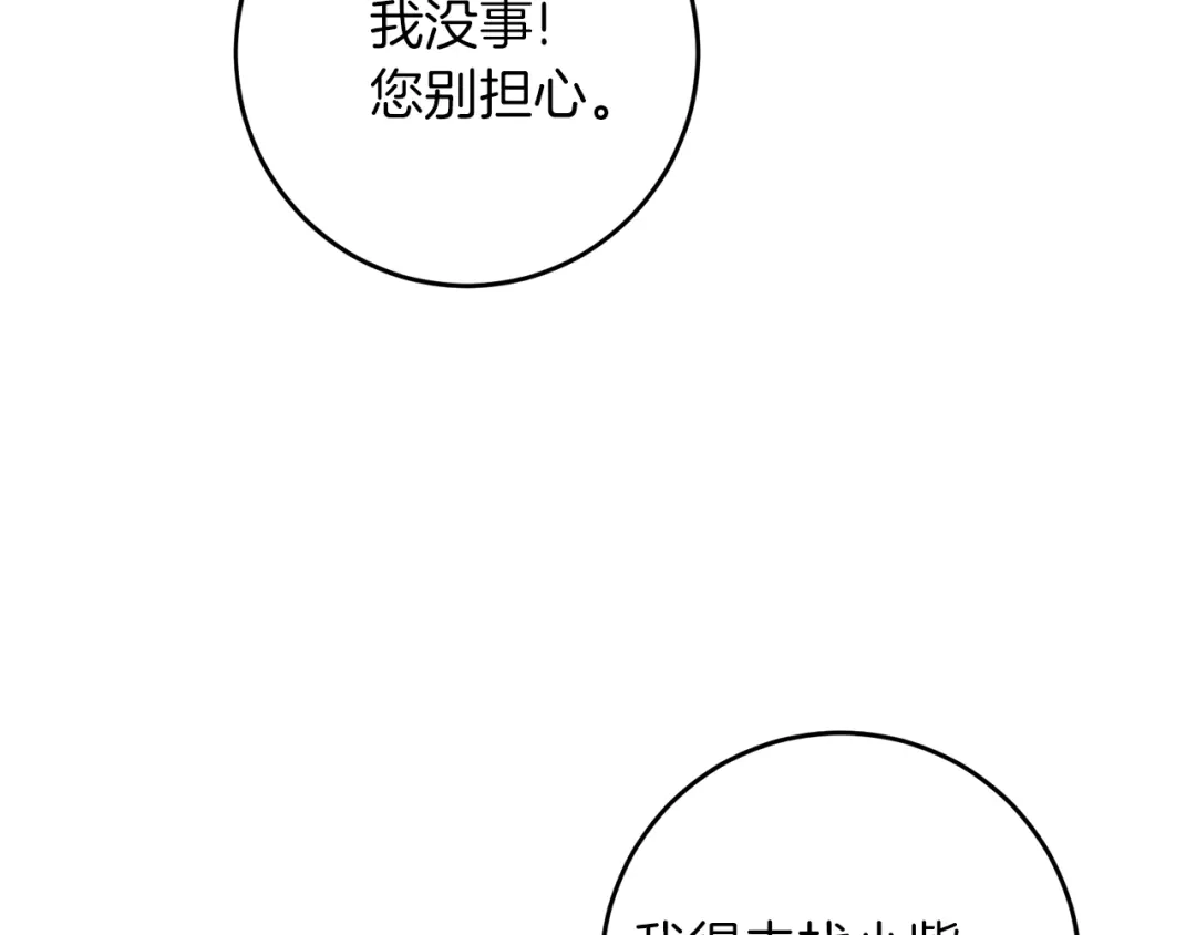 《反叛皇子的御用教师》第60话 红发女 第14页