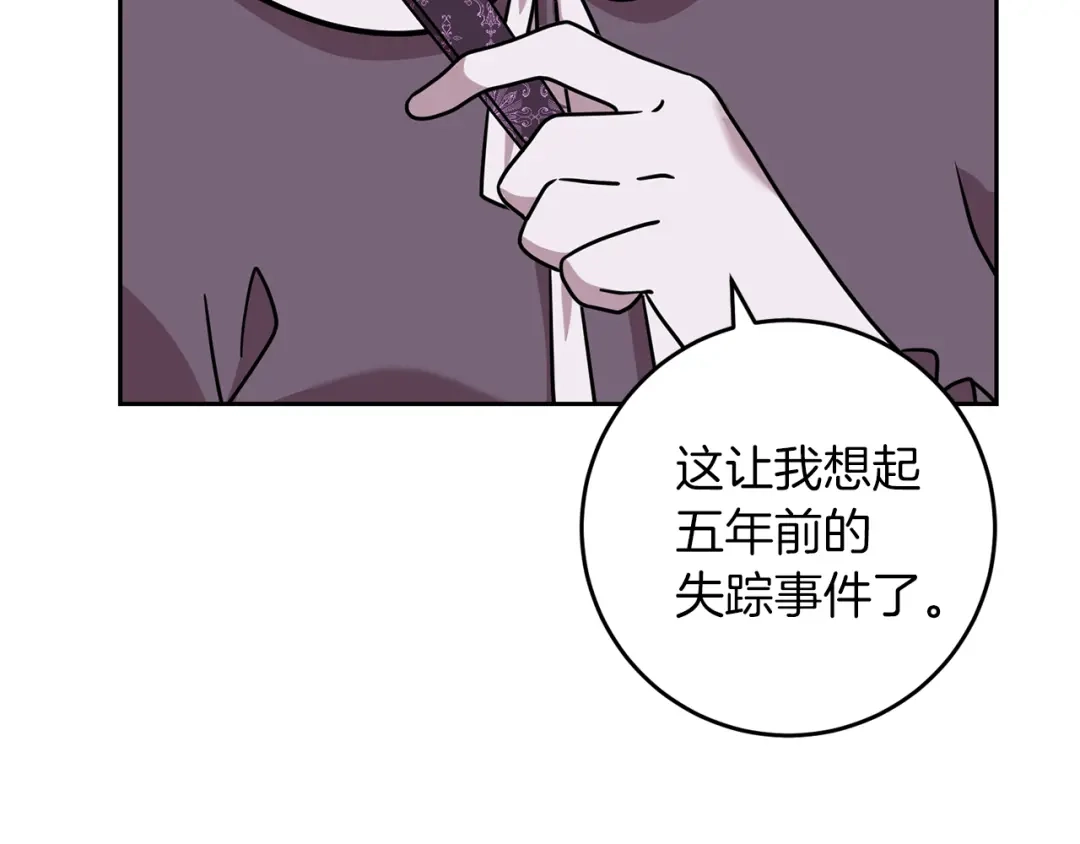 《反叛皇子的御用教师》第60话 红发女 第93页