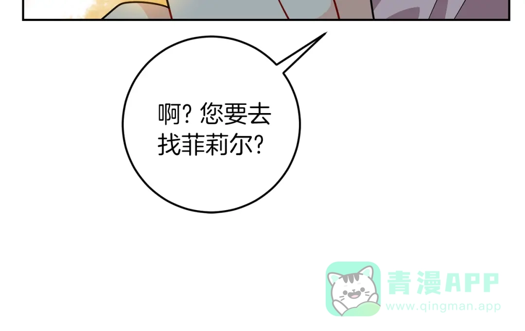 《反叛皇子的御用教师》第60话 红发女 第16页