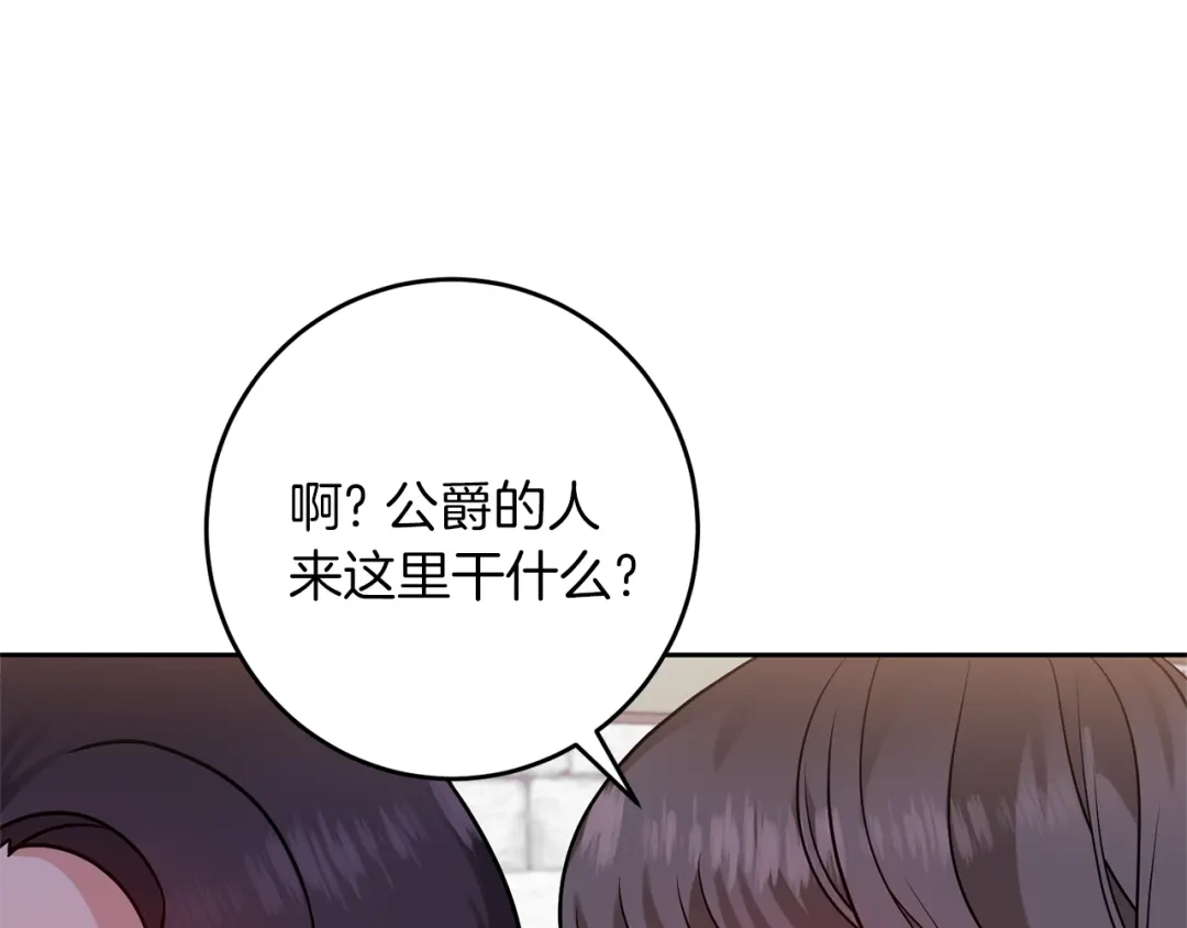 《反叛皇子的御用教师》第60话 红发女 第75页