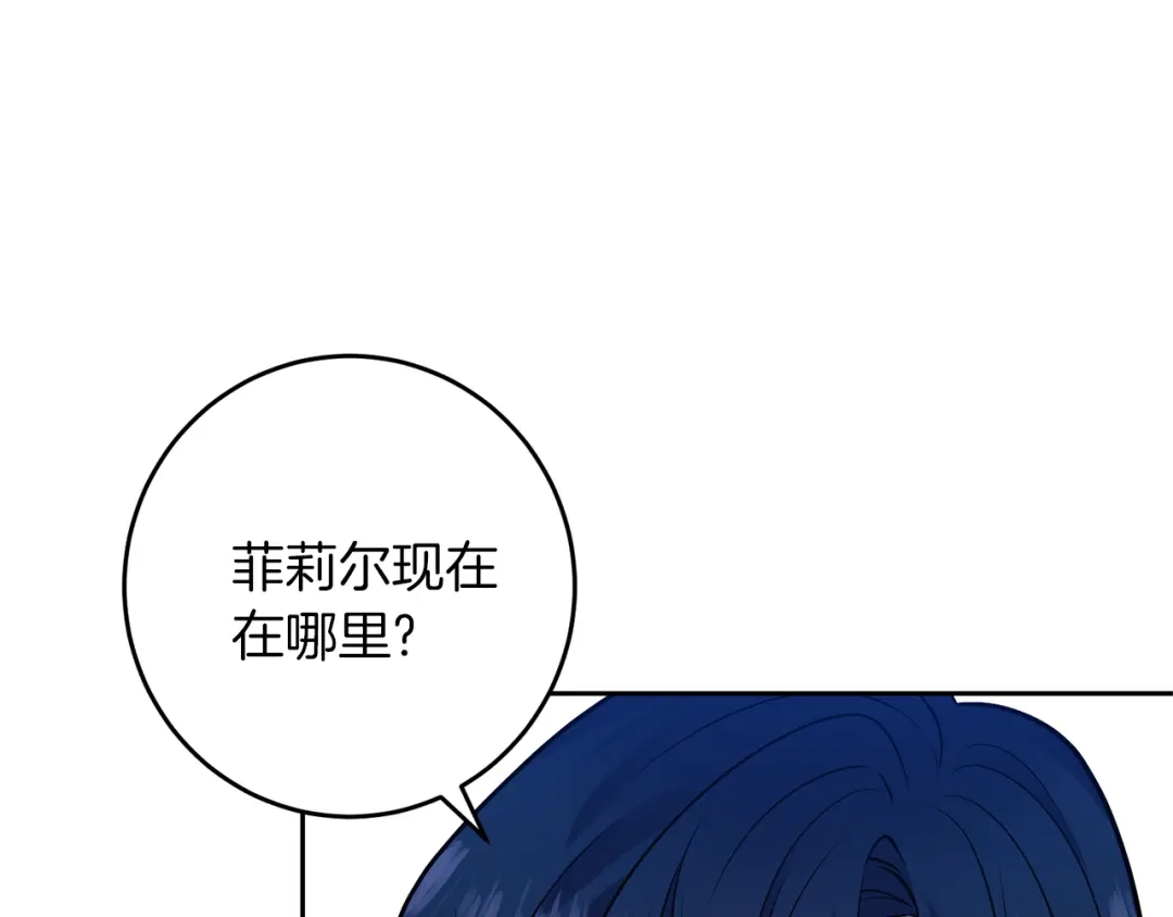 《反叛皇子的御用教师》第60话 红发女 第29页