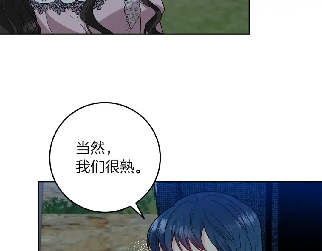 《反叛皇子的御用教师》第60话 红发女 第22页