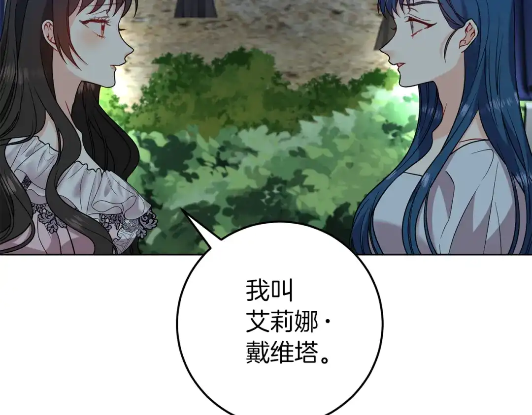 《反叛皇子的御用教师》第60话 红发女 第47页