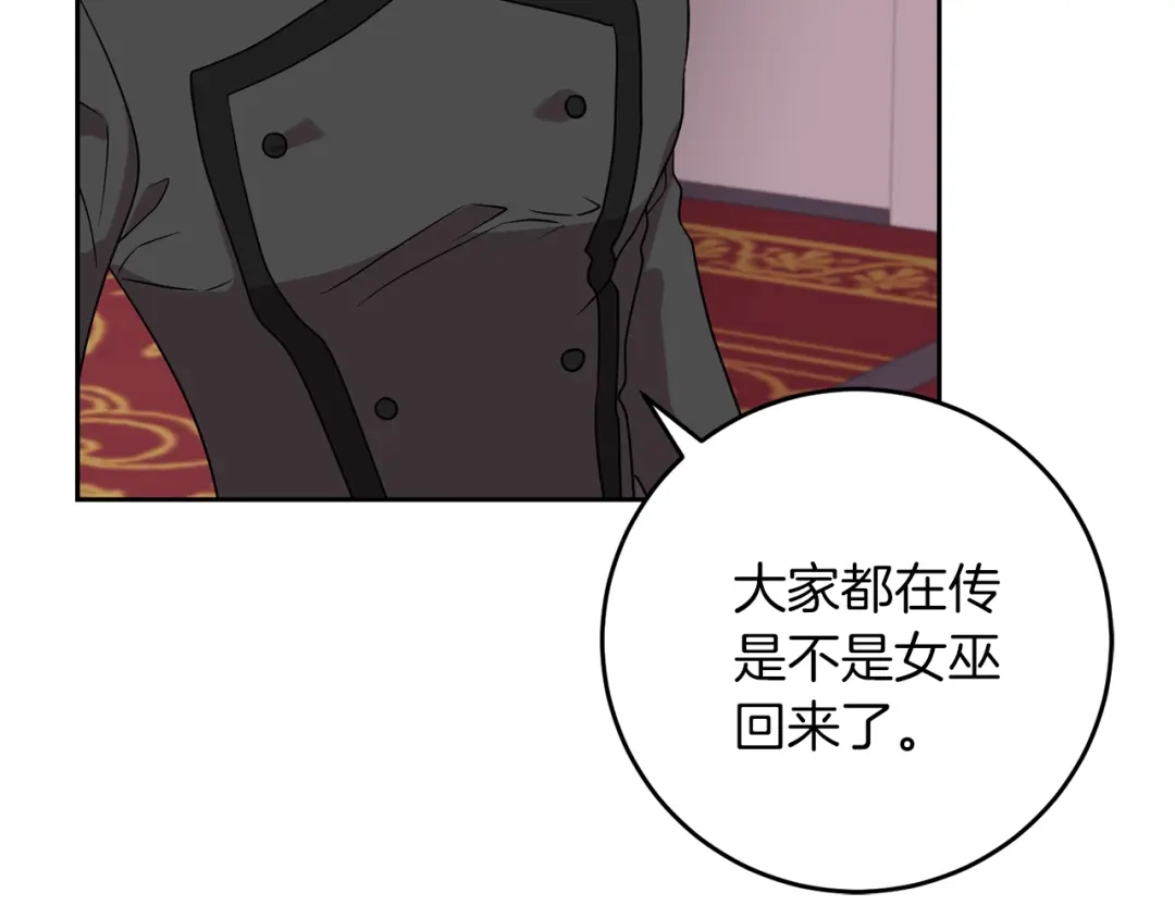 《反叛皇子的御用教师》第60话 红发女 第130页