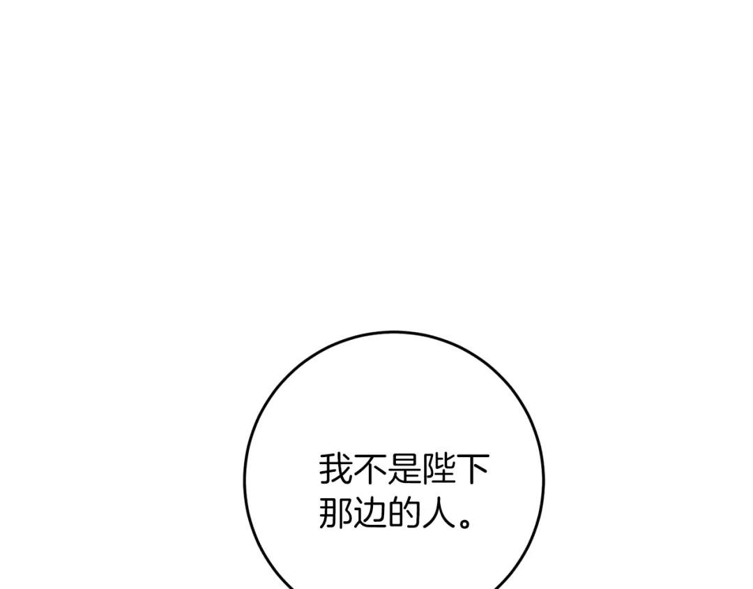 《反叛皇子的御用教师》第60话 红发女 第53页
