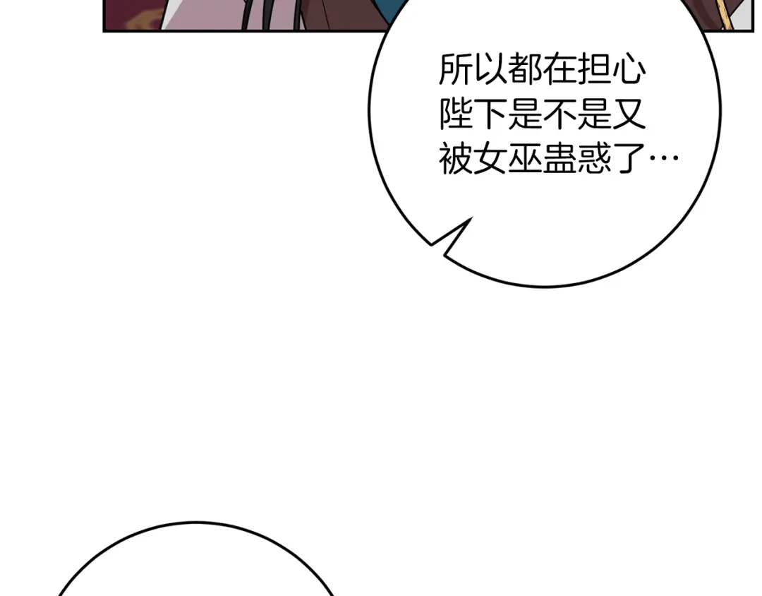 《反叛皇子的御用教师》第60话 红发女 第134页