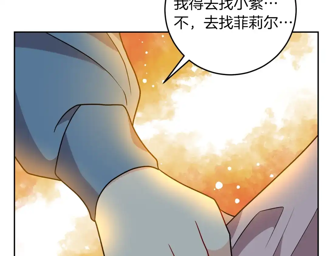 《反叛皇子的御用教师》第60话 红发女 第15页