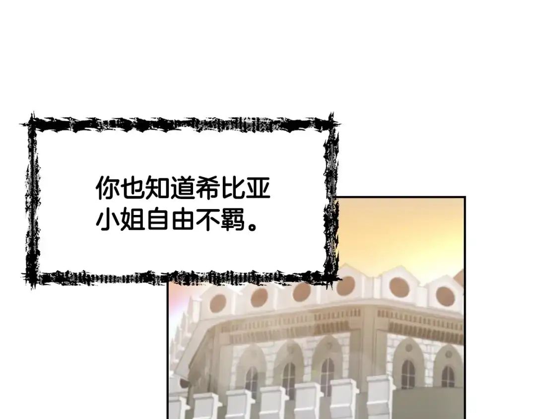 《反叛皇子的御用教师》第60话 红发女 第78页