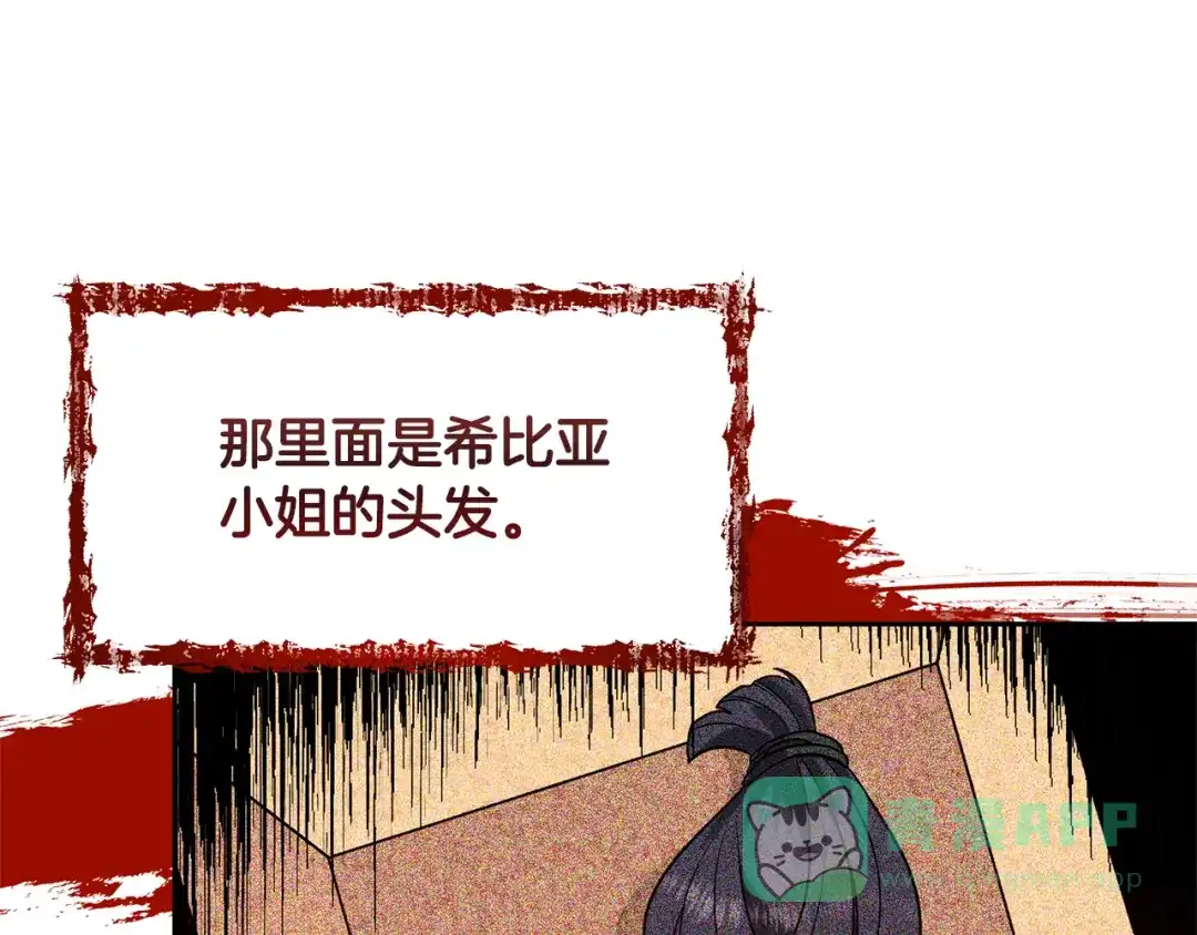 《反叛皇子的御用教师》第60话 红发女 第86页