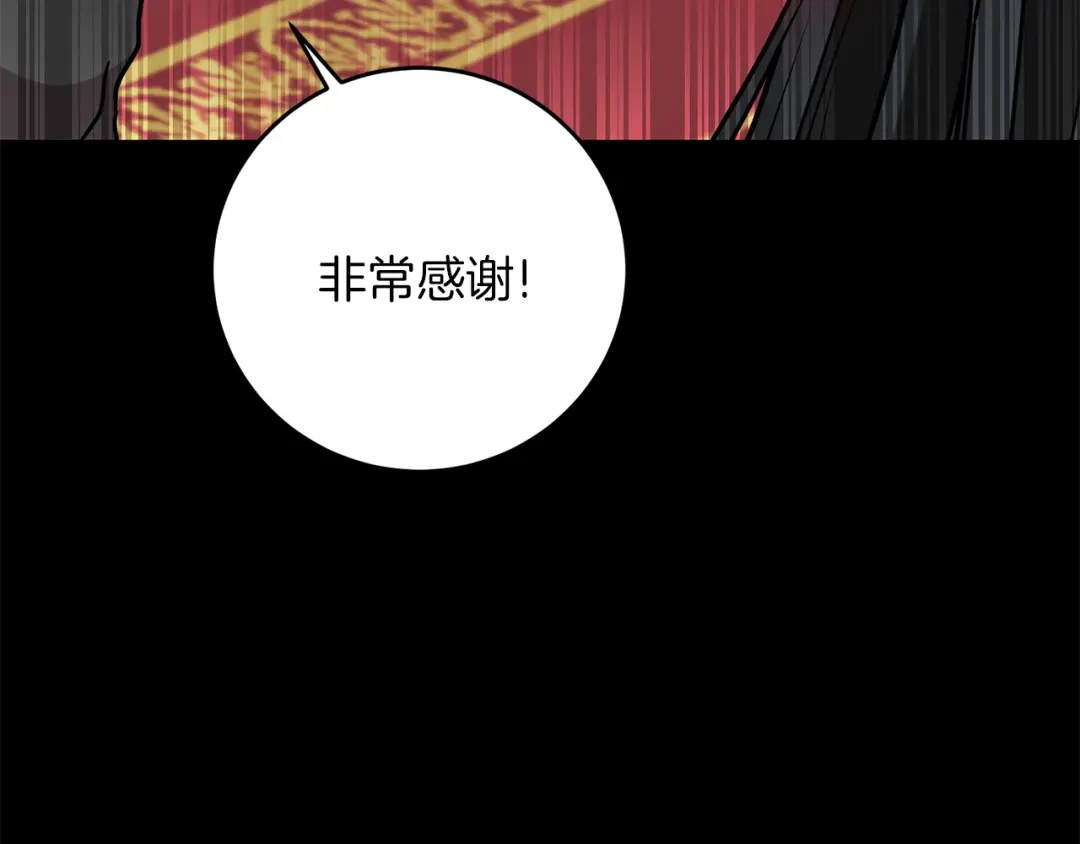 《反叛皇子的御用教师》第60话 红发女 第140页