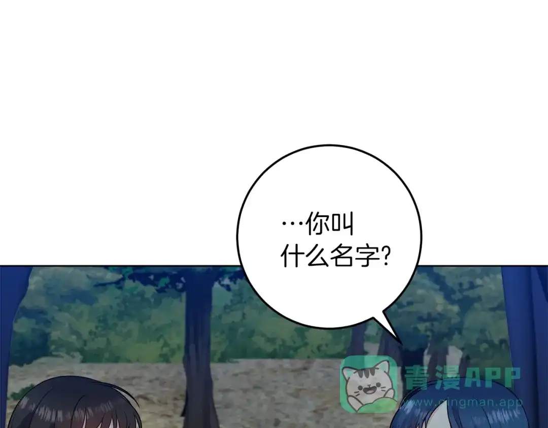 《反叛皇子的御用教师》第60话 红发女 第46页