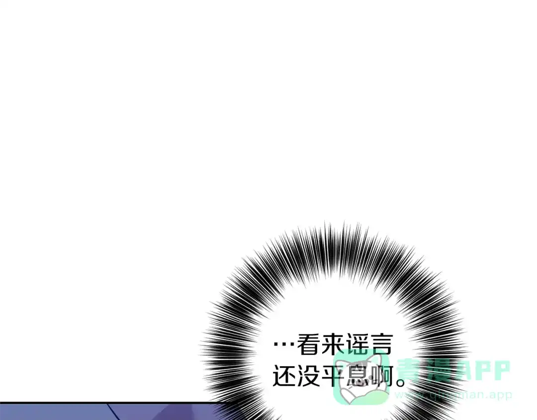 《反叛皇子的御用教师》第60话 红发女 第51页