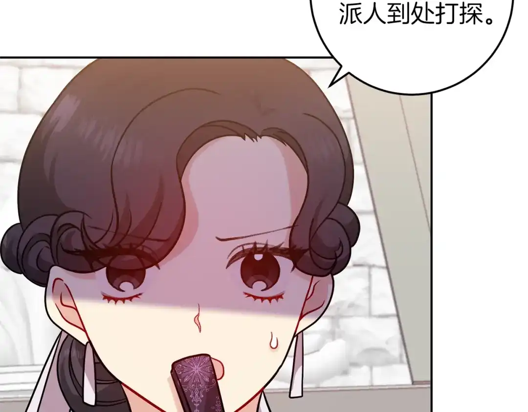 《反叛皇子的御用教师》第60话 红发女 第90页