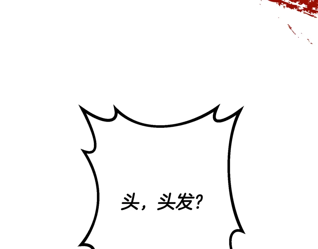 《反叛皇子的御用教师》第60话 红发女 第88页