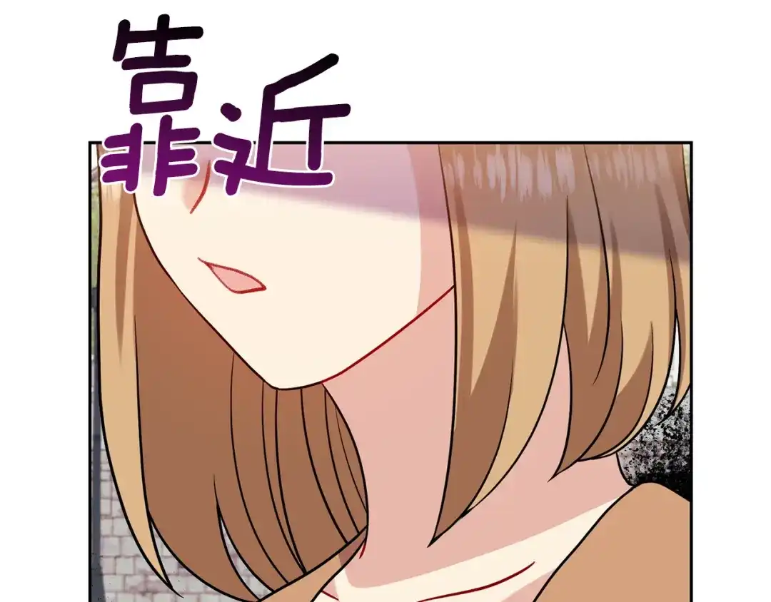 《反叛皇子的御用教师》第60话 红发女 第73页
