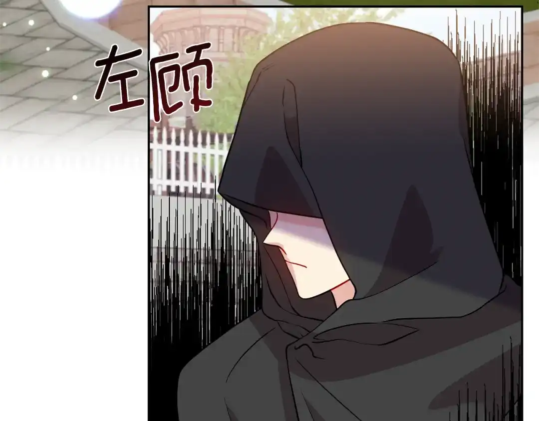 《反叛皇子的御用教师》第60话 红发女 第69页