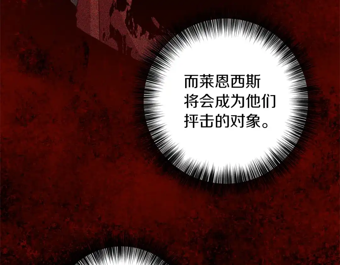 《反叛皇子的御用教师》第60话 红发女 第153页