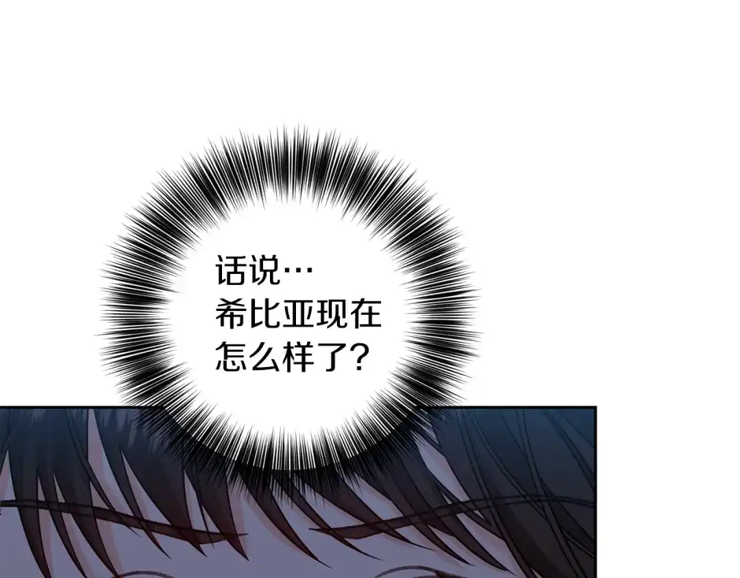 《反叛皇子的御用教师》第60话 红发女 第7页