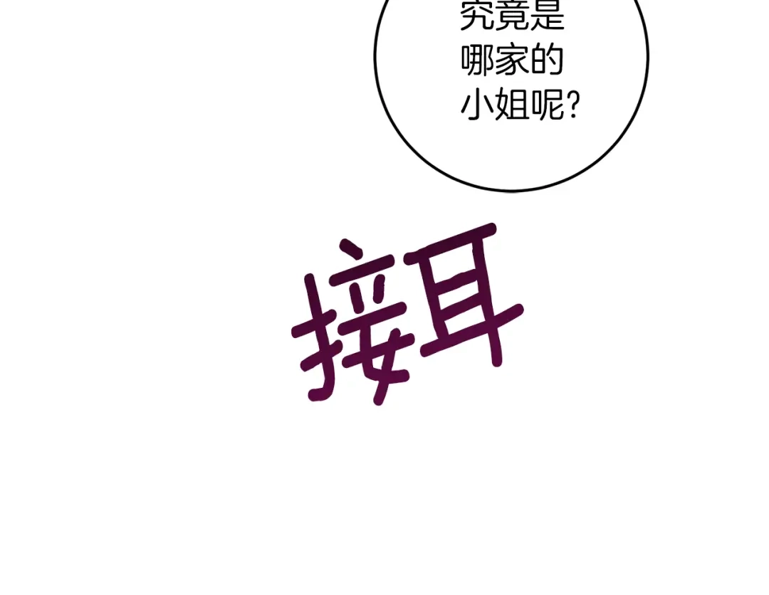 《反叛皇子的御用教师》第60话 红发女 第98页