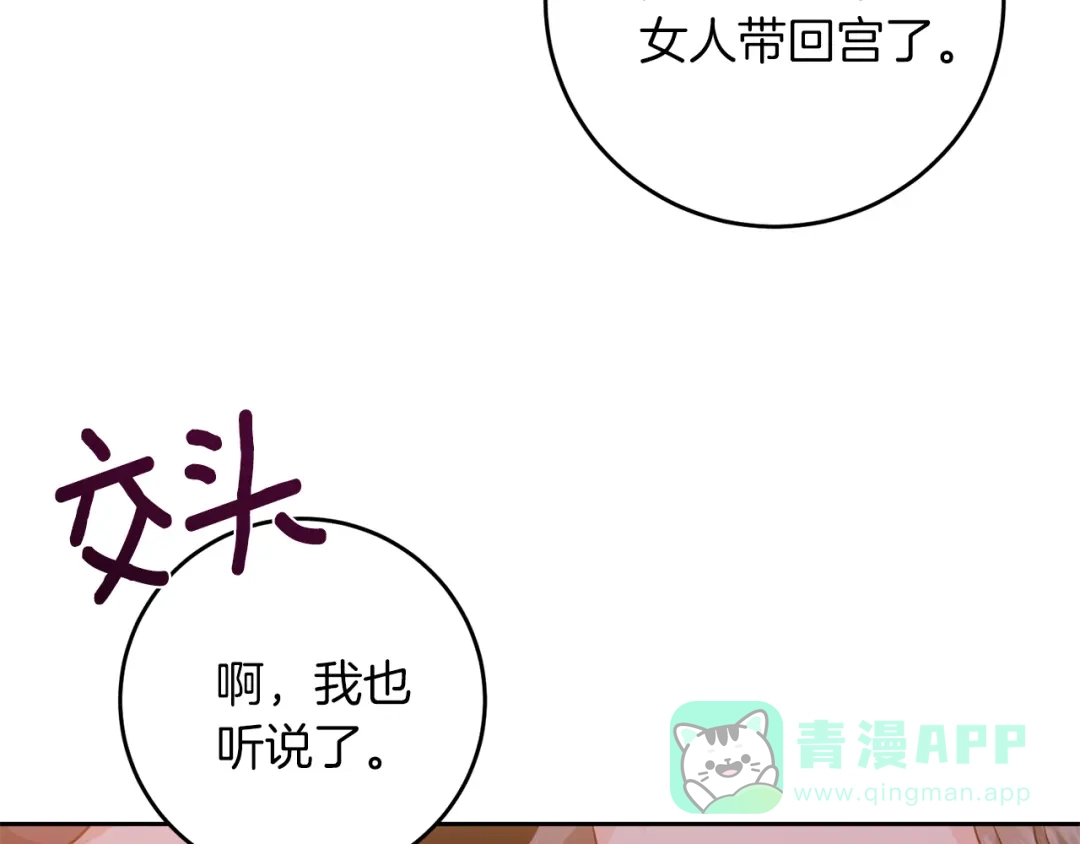 《反叛皇子的御用教师》第60话 红发女 第96页