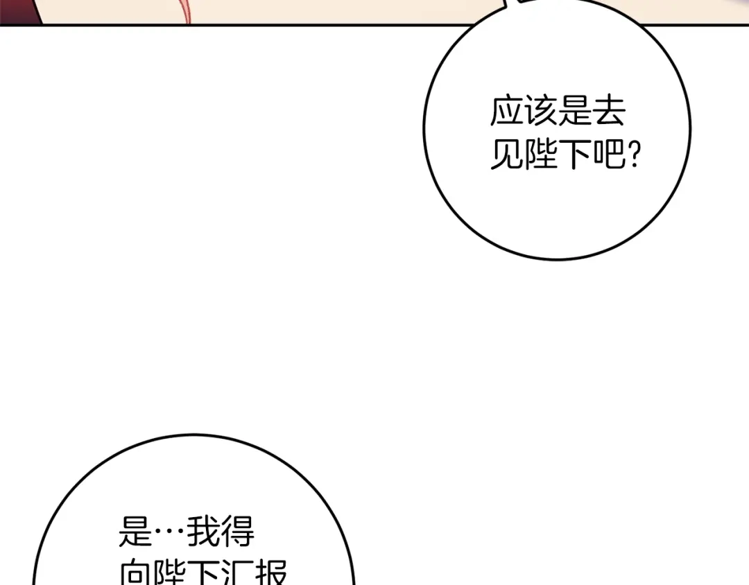 《反叛皇子的御用教师》第60话 红发女 第128页